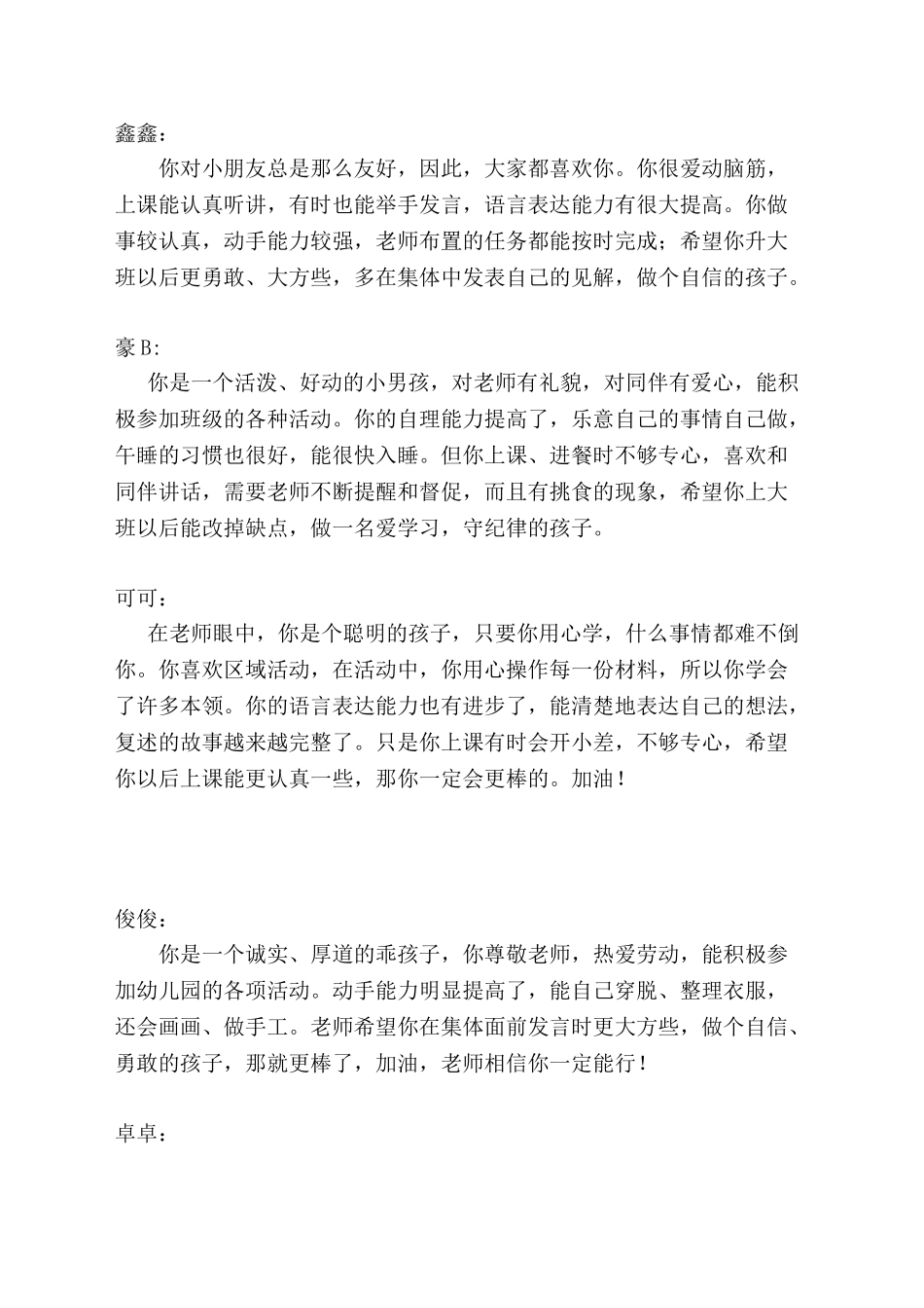 幼儿园小朋友评语.doc_第1页