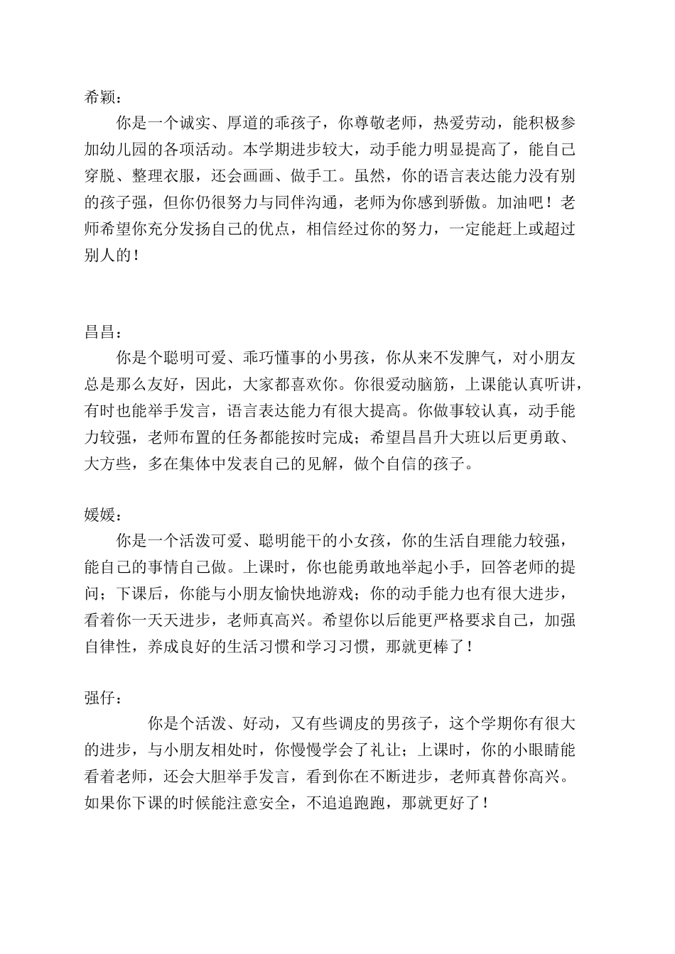 幼儿园小朋友评语.doc_第3页