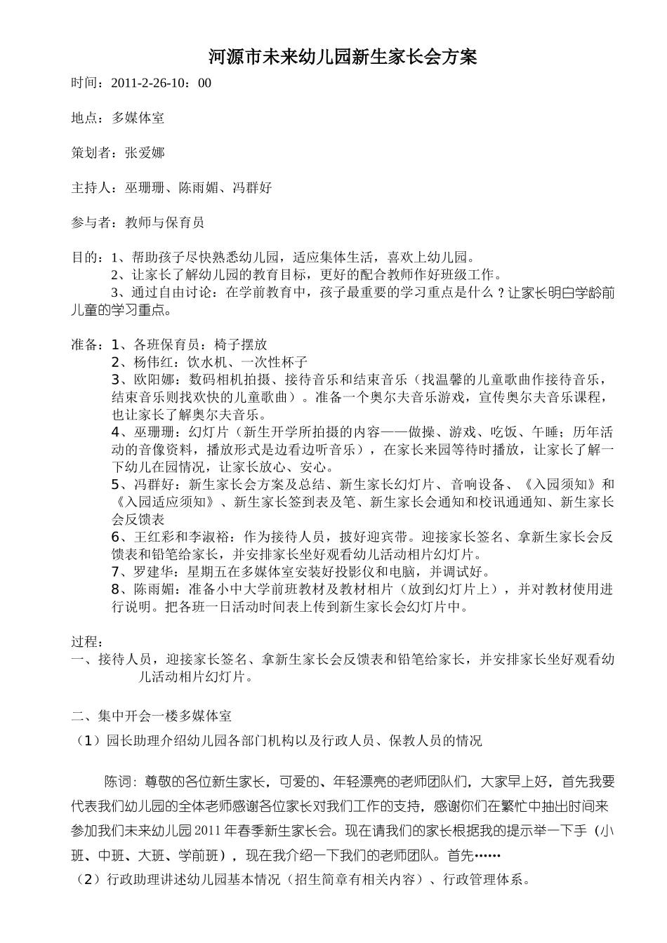 幼儿园新生家长会方案(1).doc_第1页