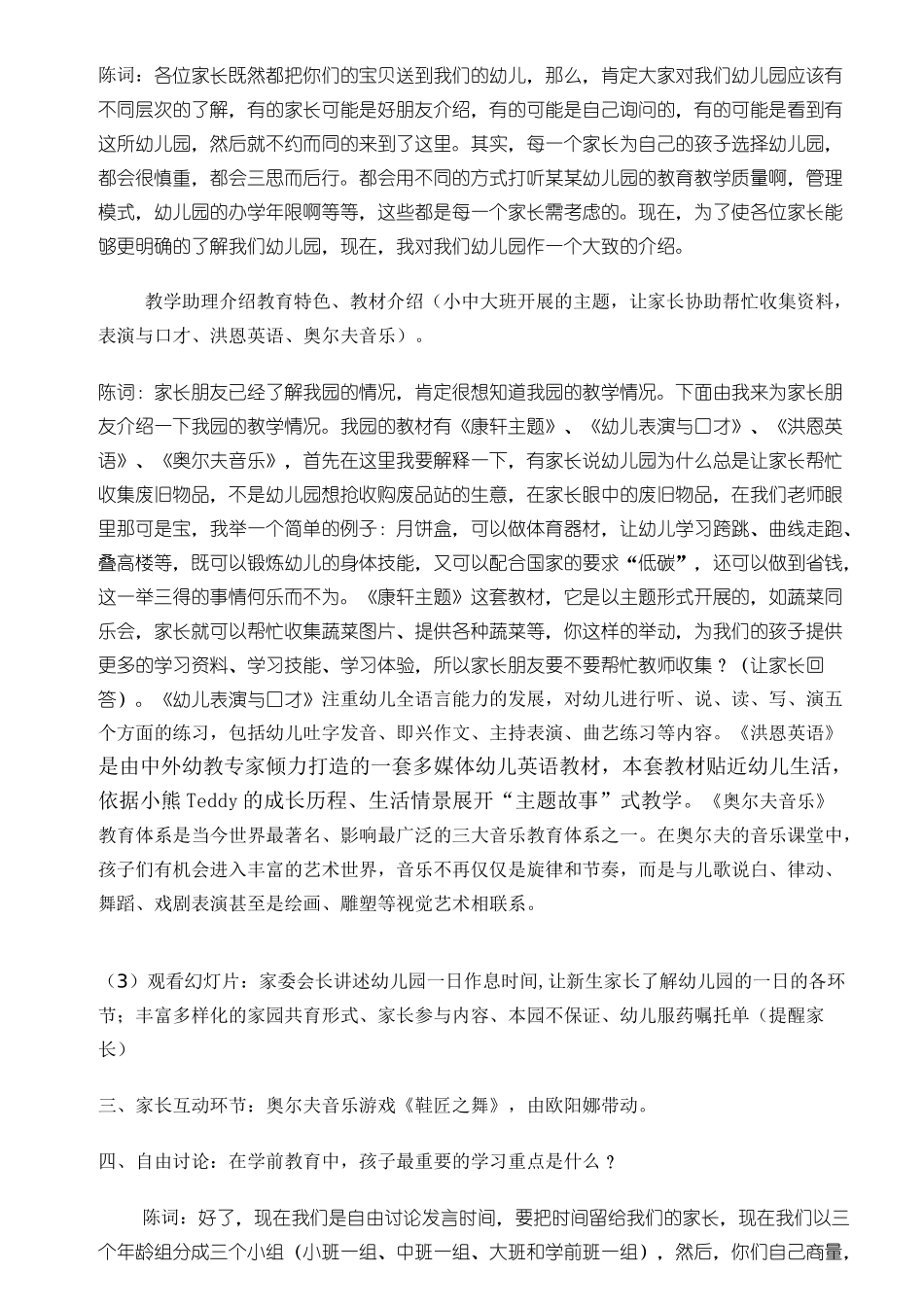 幼儿园新生家长会方案(1).doc_第2页