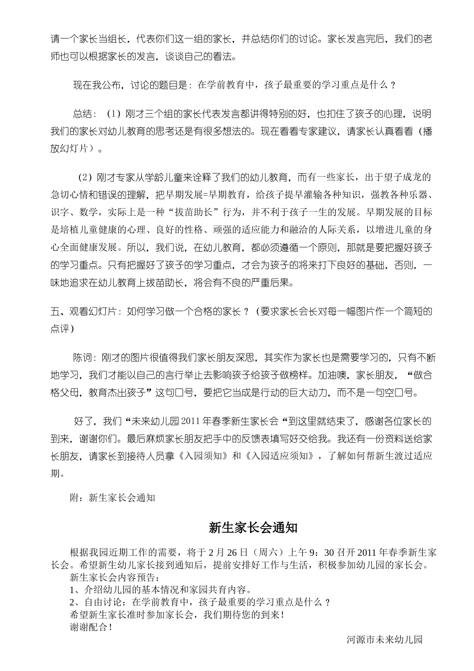 幼儿园新生家长会方案(1).doc_第3页