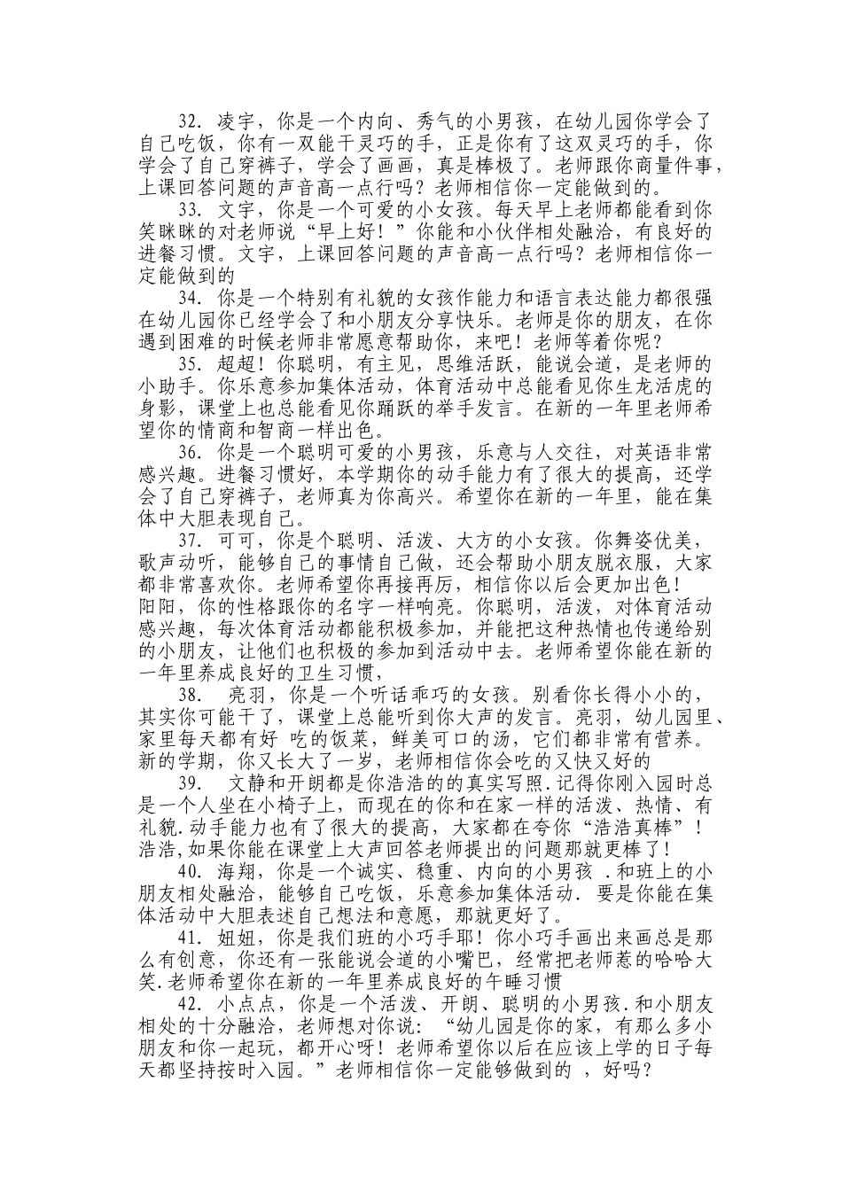 幼儿园学生评语大全.doc_第3页