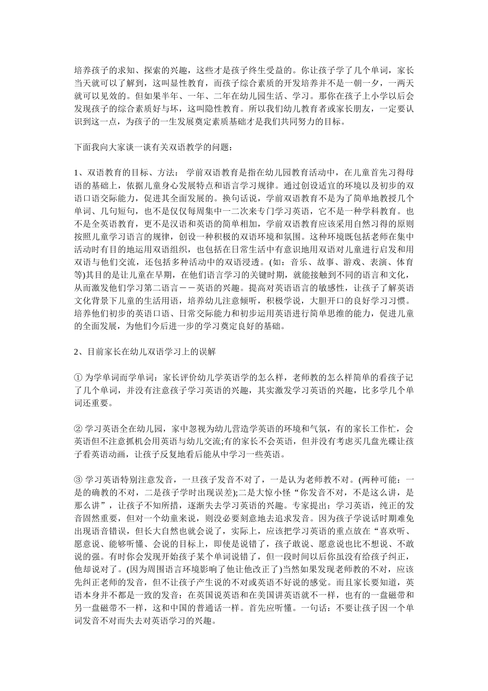 幼儿园园长在家长会上的发言稿(1).doc_第2页