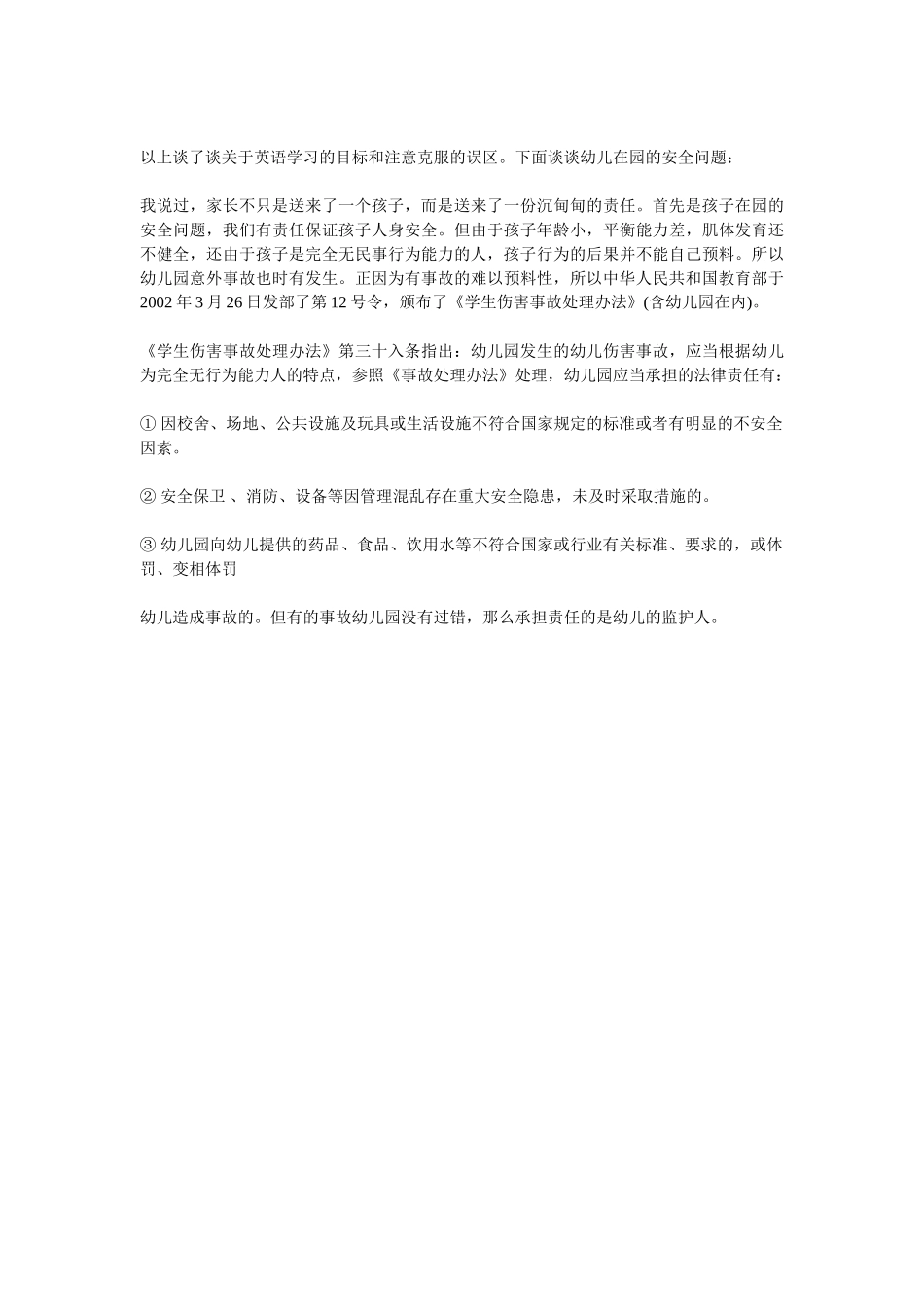 幼儿园园长在家长会上的发言稿(1).doc_第3页