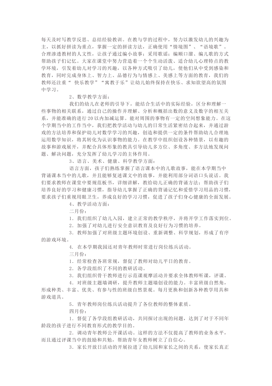 幼儿园园长总结篇.docx_第2页