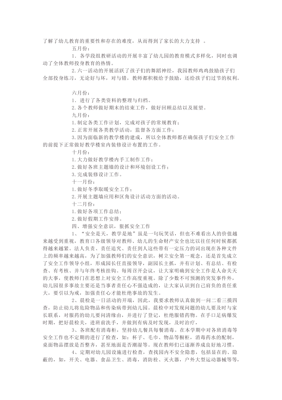 幼儿园园长总结篇.docx_第3页