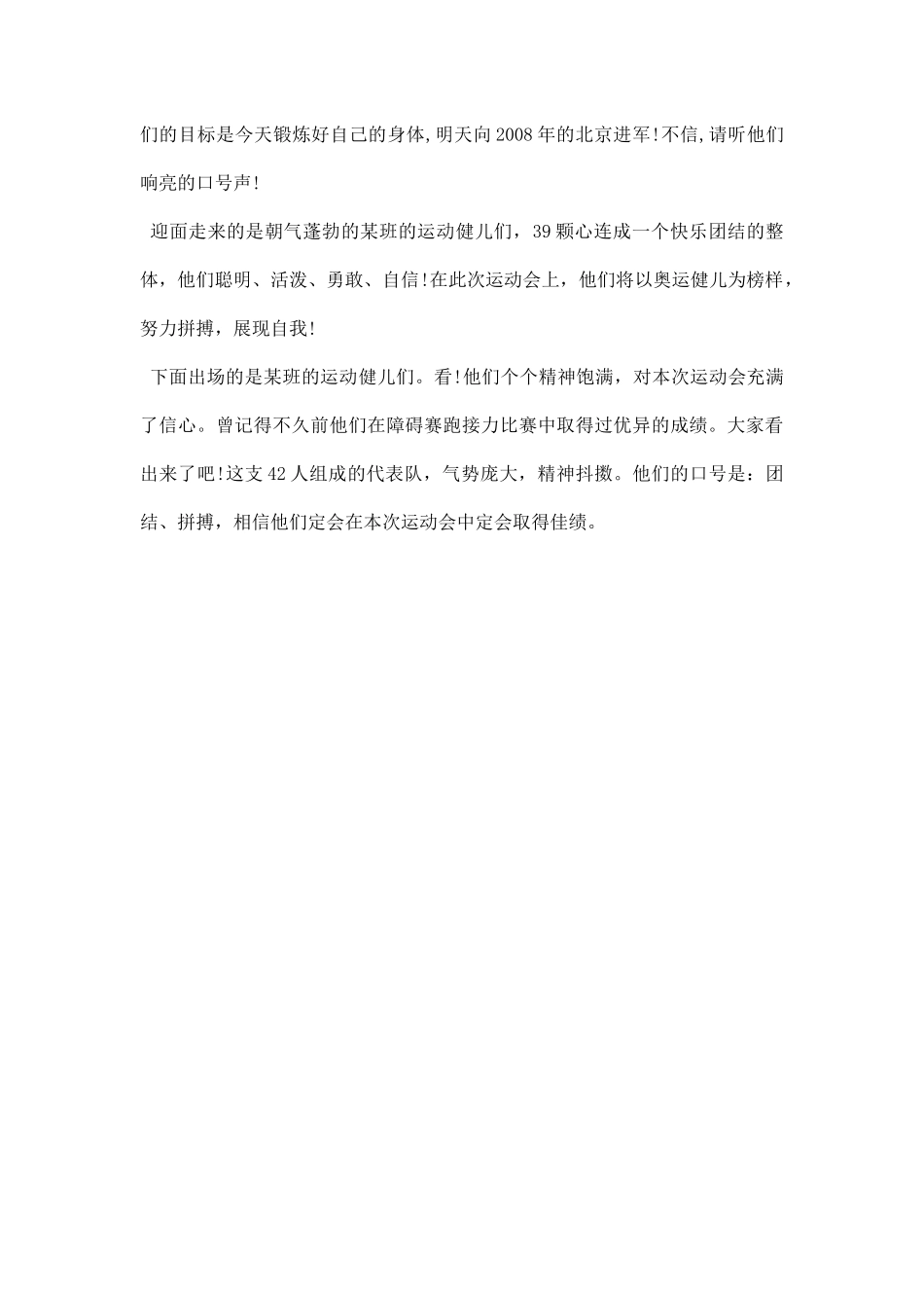 幼儿园运动会入场主持词.docx_第3页