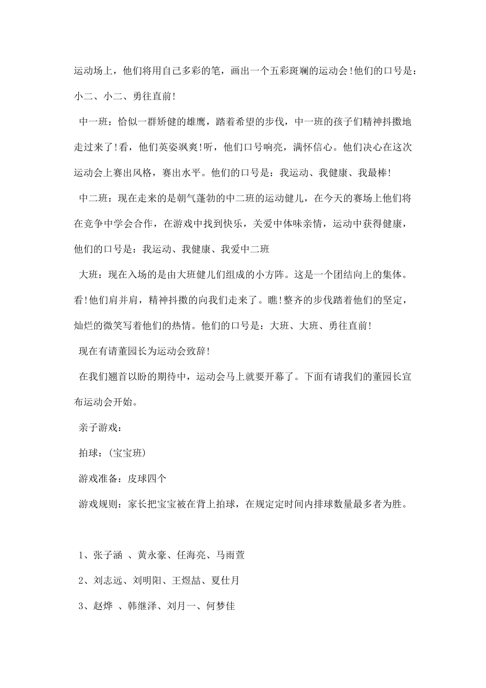 幼儿园运动会主持词范文.docx_第2页
