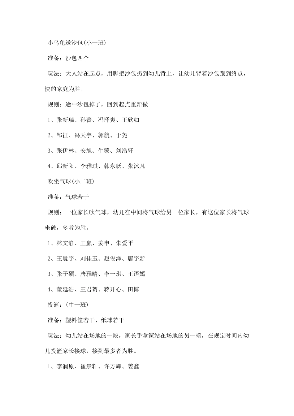 幼儿园运动会主持词范文.docx_第3页