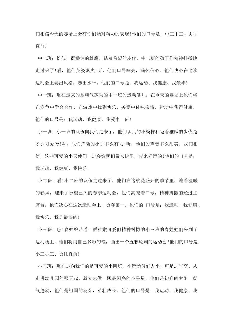 幼儿园运动会主持稿参考.docx_第2页