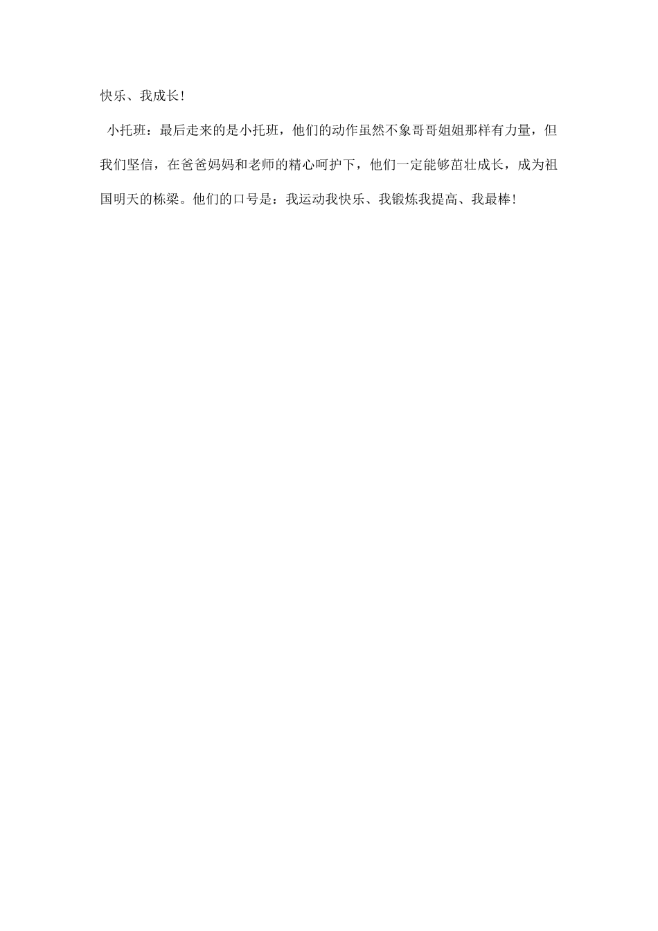 幼儿园运动会主持稿参考.docx_第3页