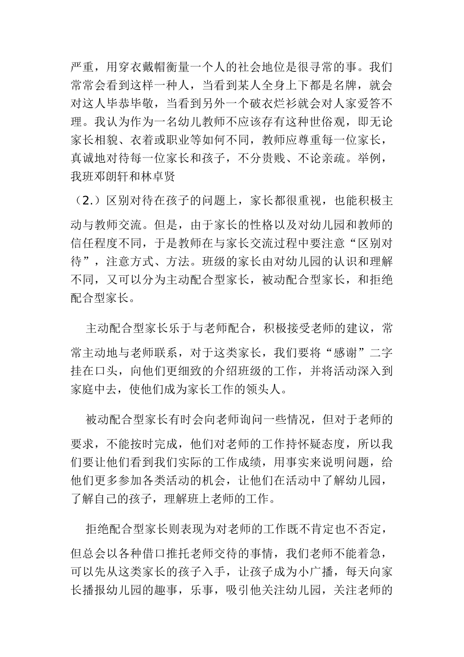 幼儿园怎样更好的开展家长工作.doc_第2页