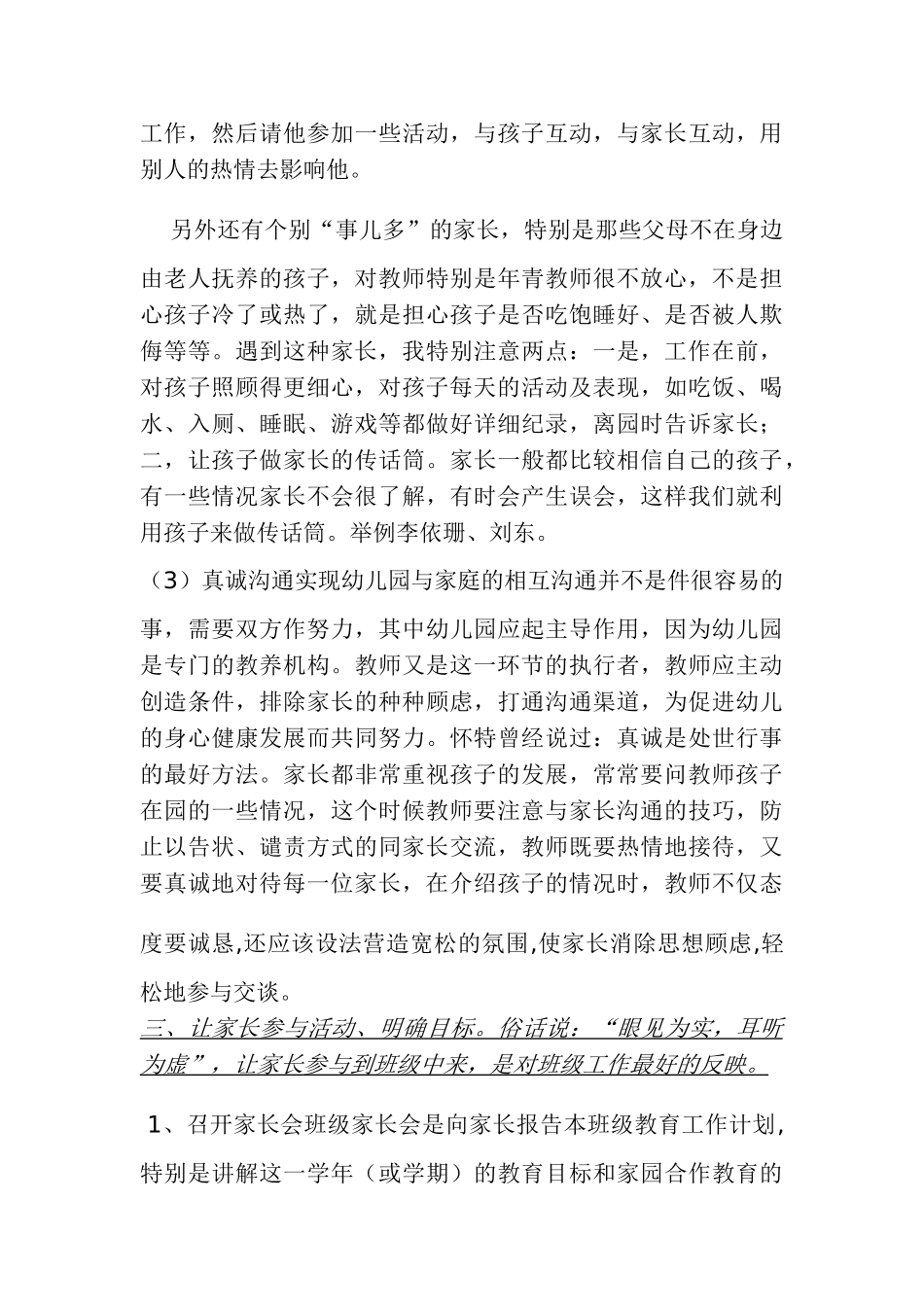 幼儿园怎样更好的开展家长工作.doc_第3页