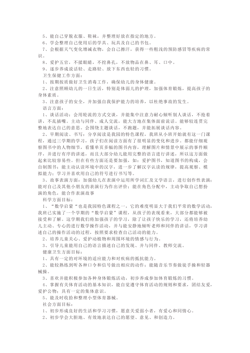 幼儿园中班班务工作计划.docx_第2页