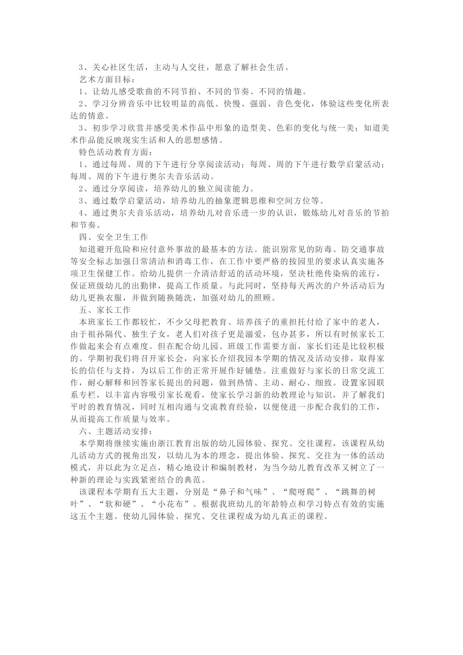 幼儿园中班班务工作计划.docx_第3页