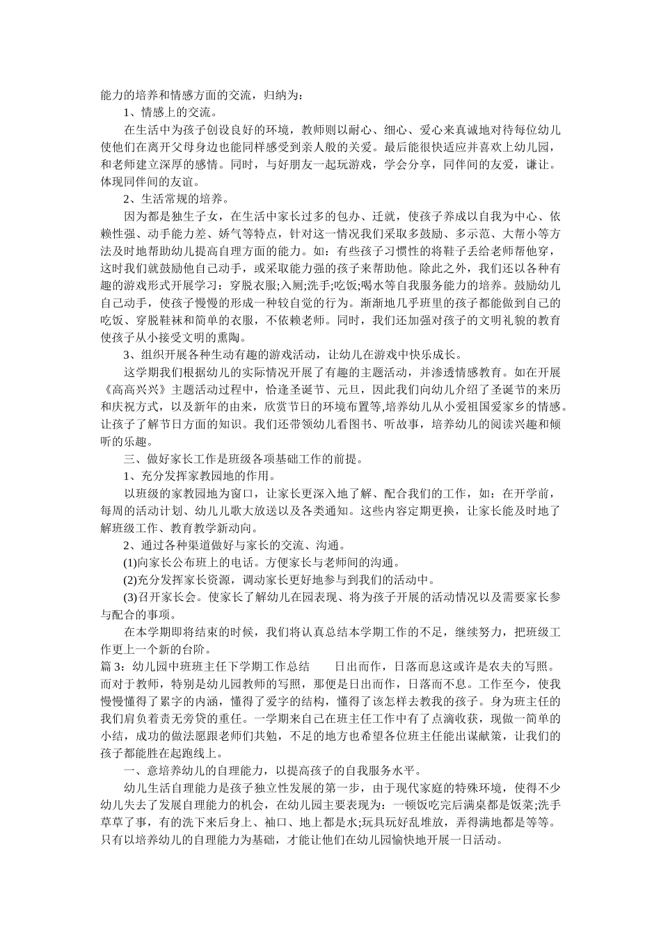 幼儿园中班班主任下学期工作总结范文.doc_第2页