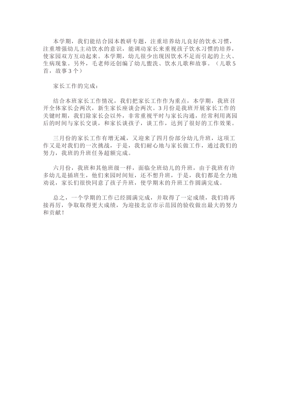 幼儿园中班第二学期班级工作总结.docx_第2页