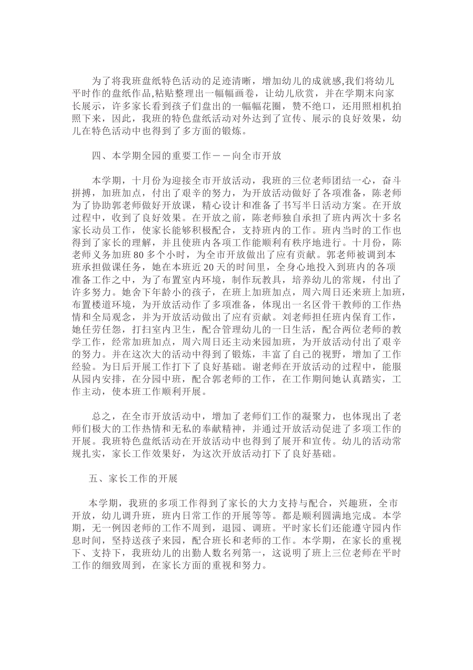 幼儿园中班第一学期班级工作总结.docx_第2页