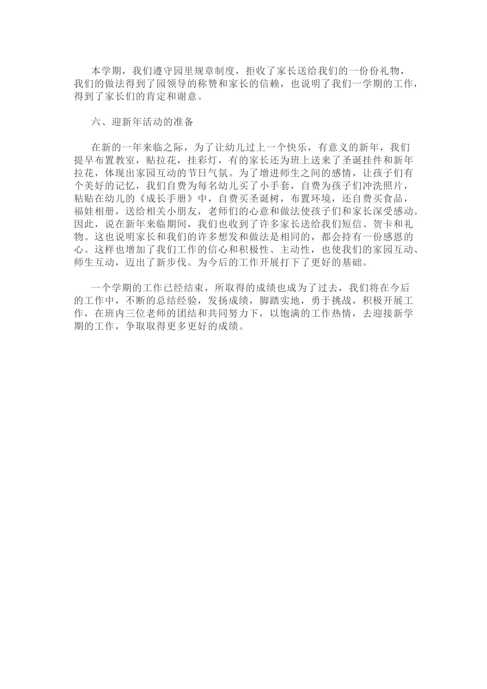 幼儿园中班第一学期班级工作总结.docx_第3页