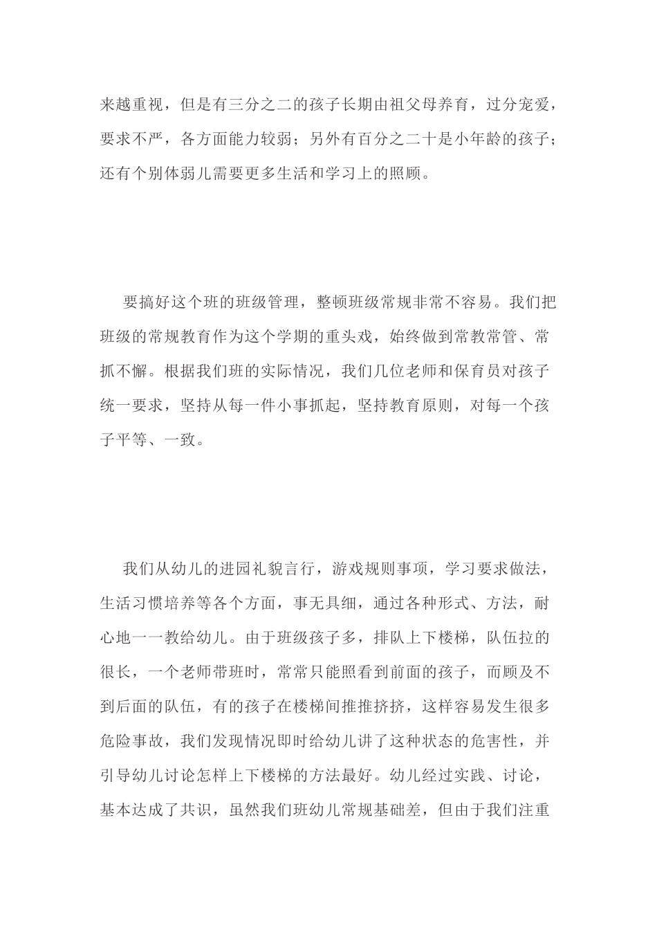 幼儿园中班工作总结.docx_第2页
