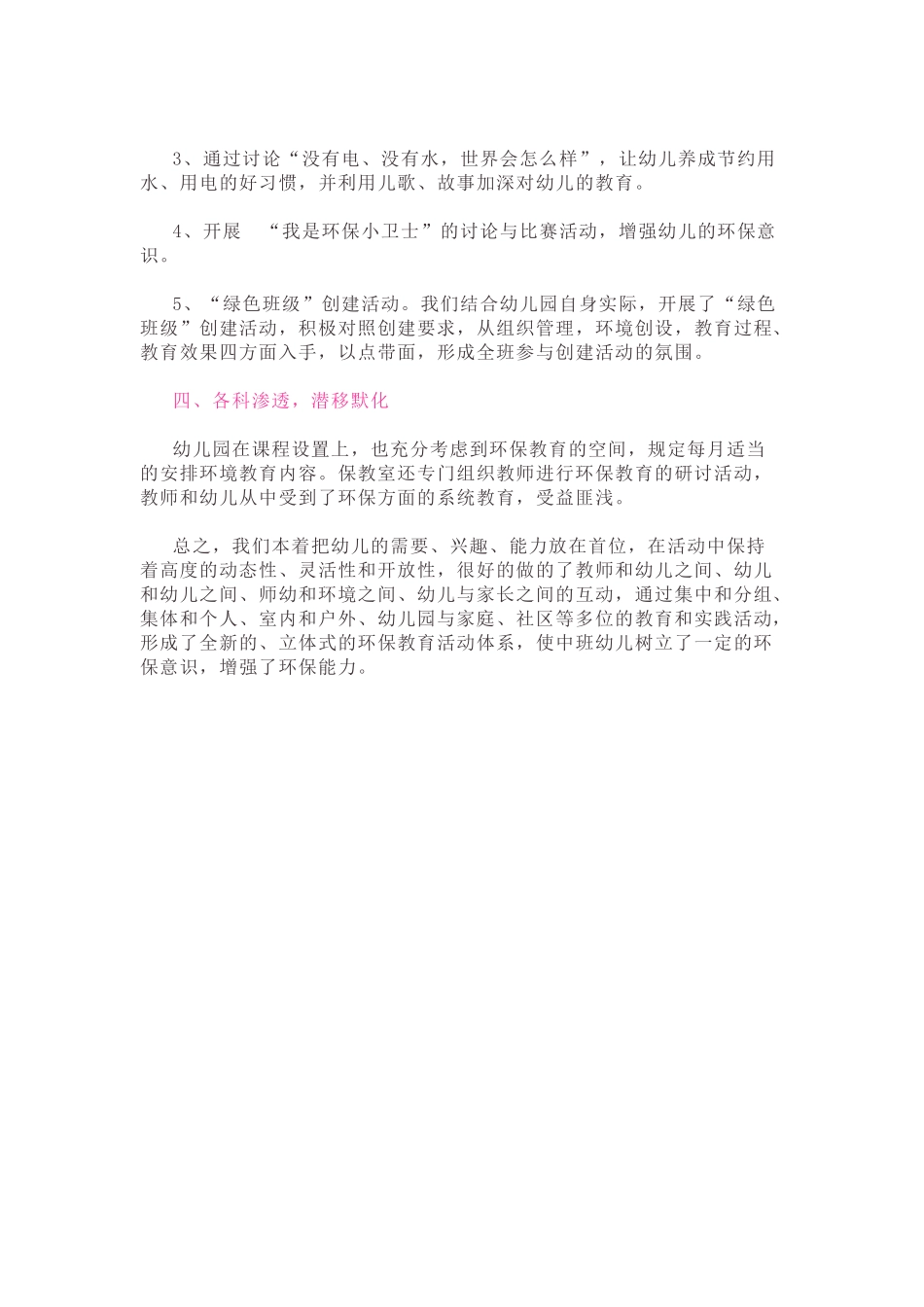 幼儿园中班环保教育总结.docx_第2页