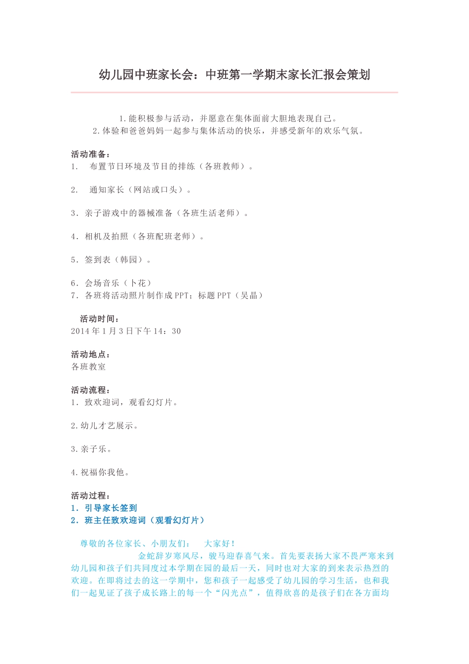 幼儿园中班家长会.docx_第1页