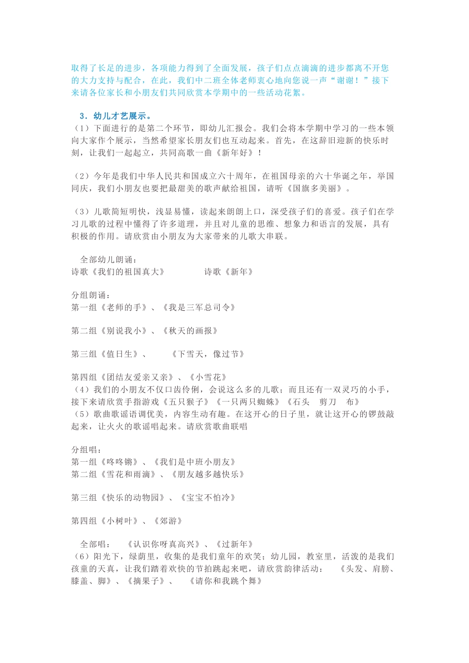 幼儿园中班家长会.docx_第2页