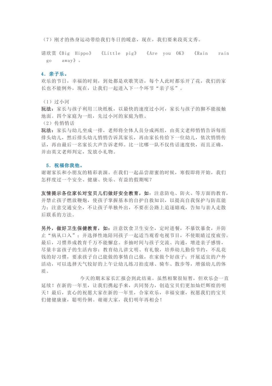 幼儿园中班家长会.docx_第3页