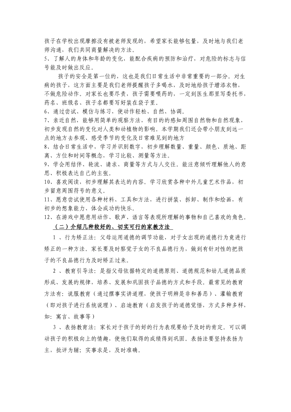 幼儿园中班家长会方案(1).doc_第3页
