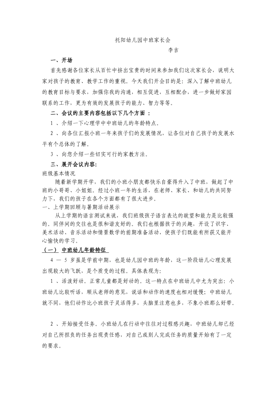 幼儿园中班家长会方案.doc_第1页