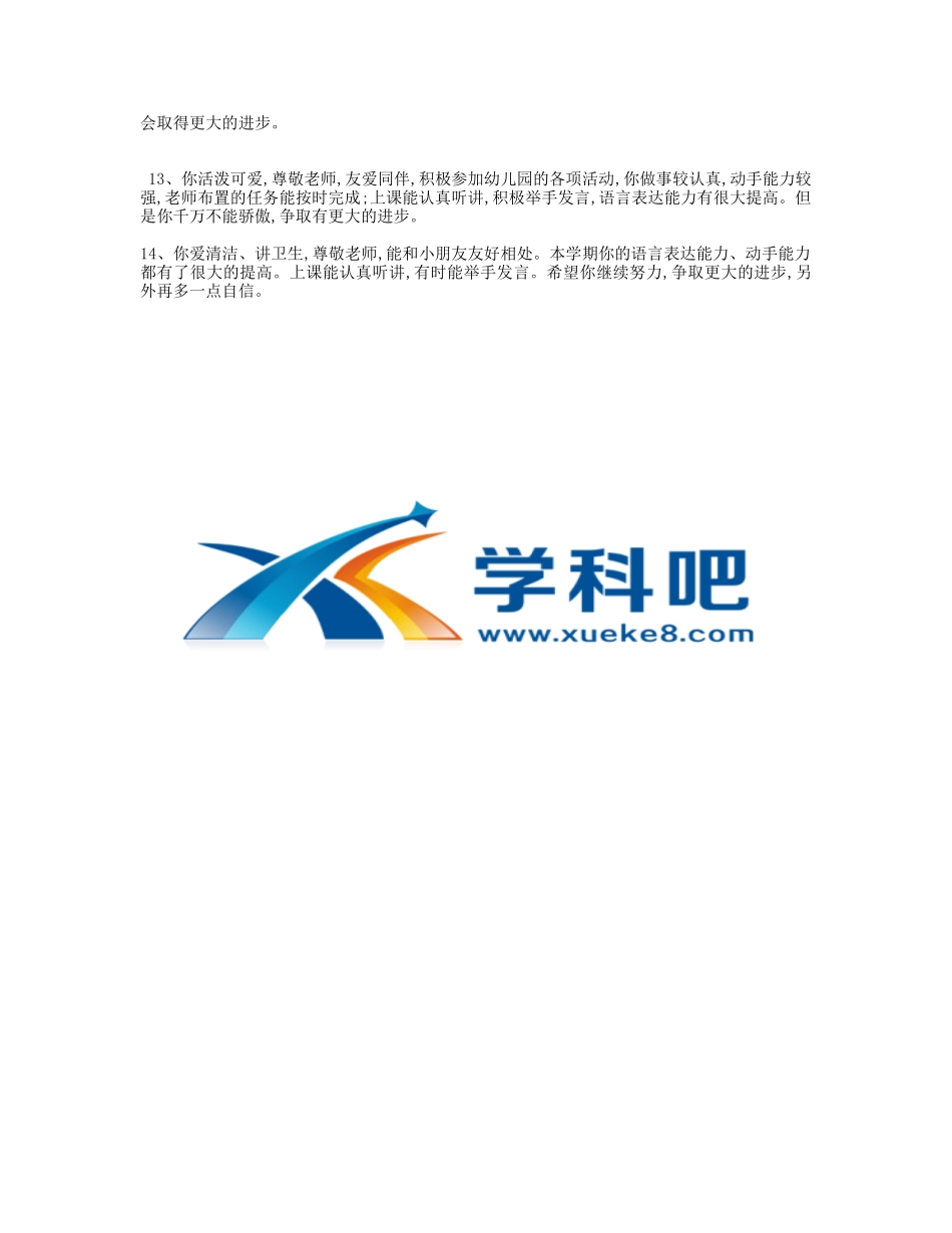 幼儿园中班期末的评语.doc_第2页