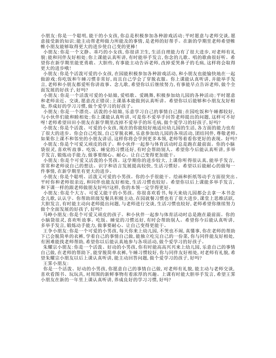 幼儿园中班期末评语 (2).doc_第1页