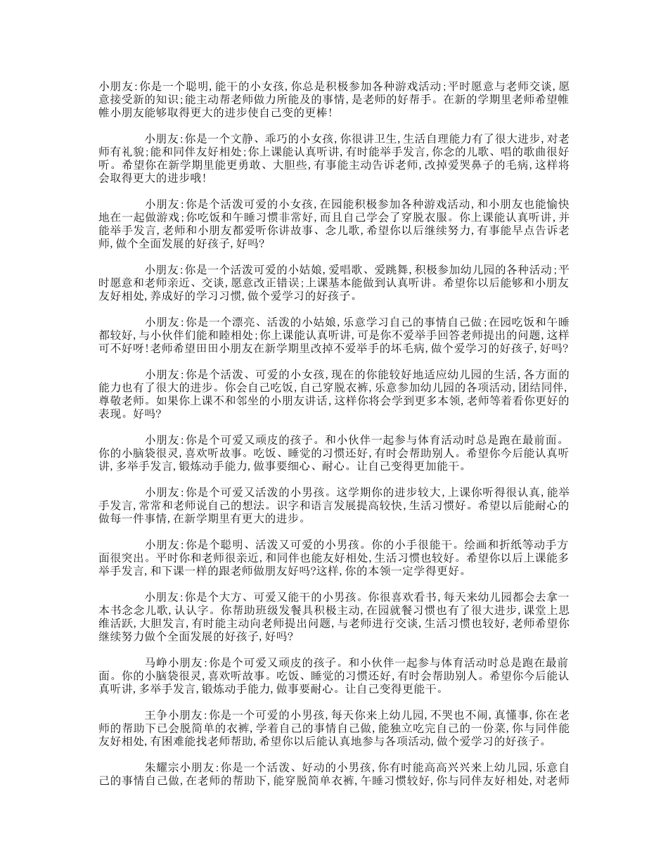 幼儿园中班期末评语.doc_第1页