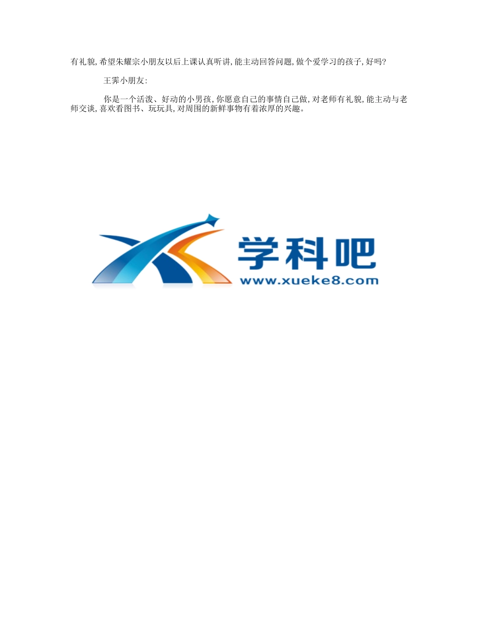 幼儿园中班期末评语.doc_第2页