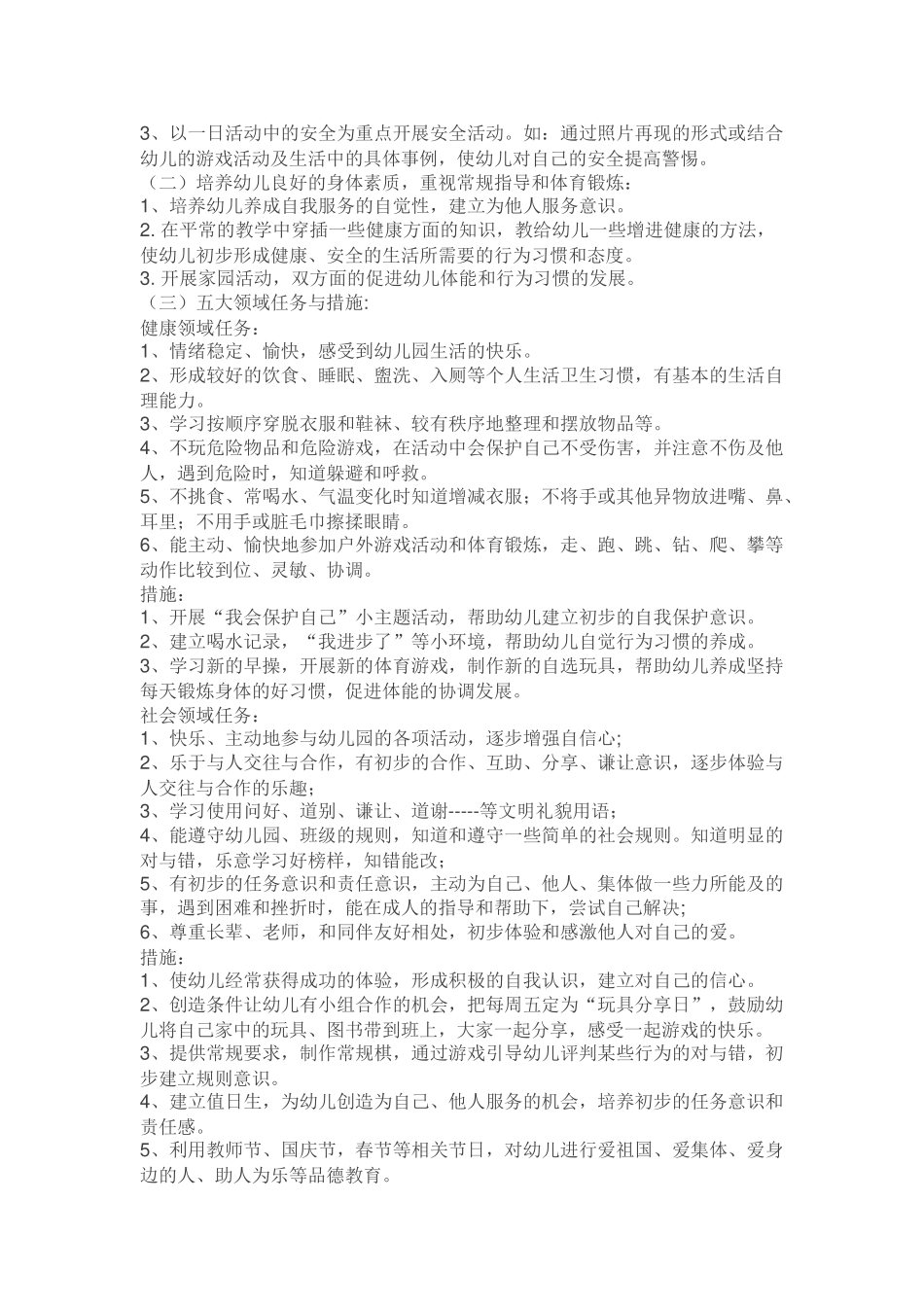 幼儿园中班秋季学期教学计划.docx_第2页