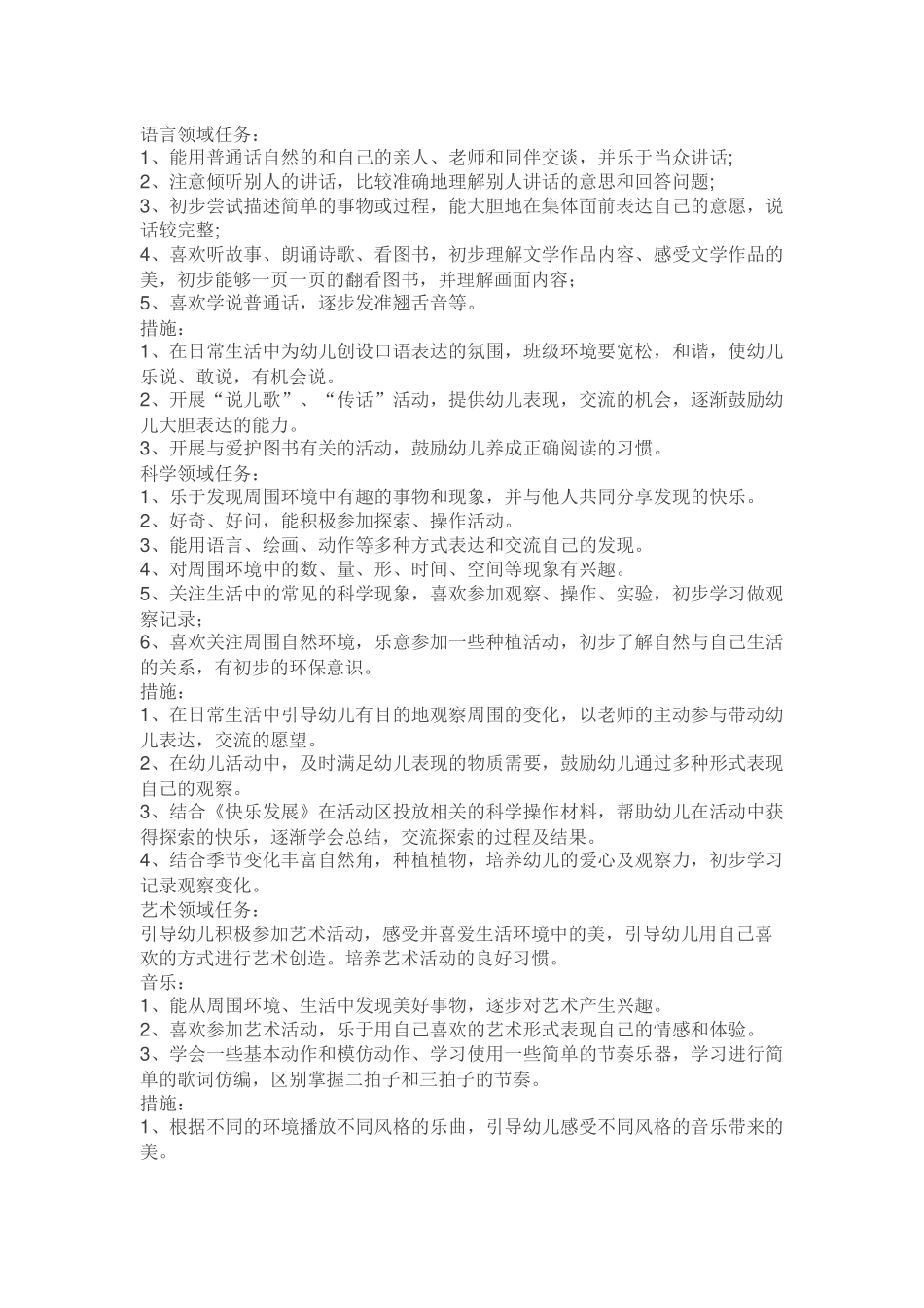 幼儿园中班秋季学期教学计划.docx_第3页