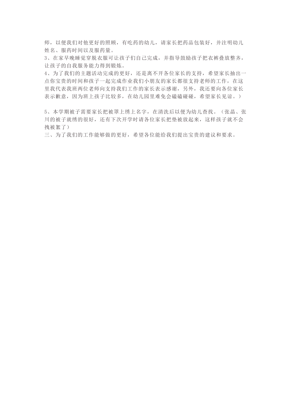 幼儿园中班上学期家长会发言稿.docx_第2页