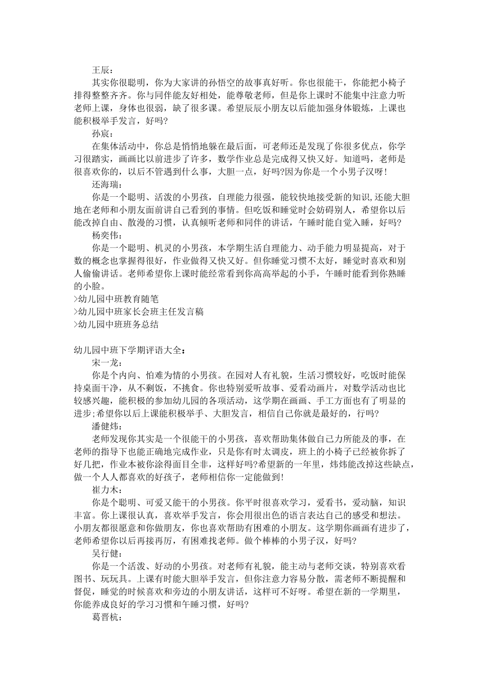 幼儿园中班下学期评语大全.doc_第2页