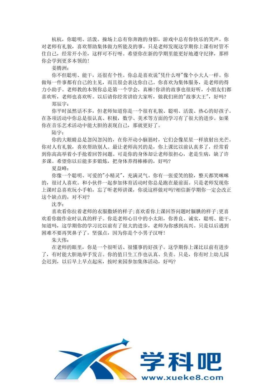 幼儿园中班下学期评语大全.doc_第3页