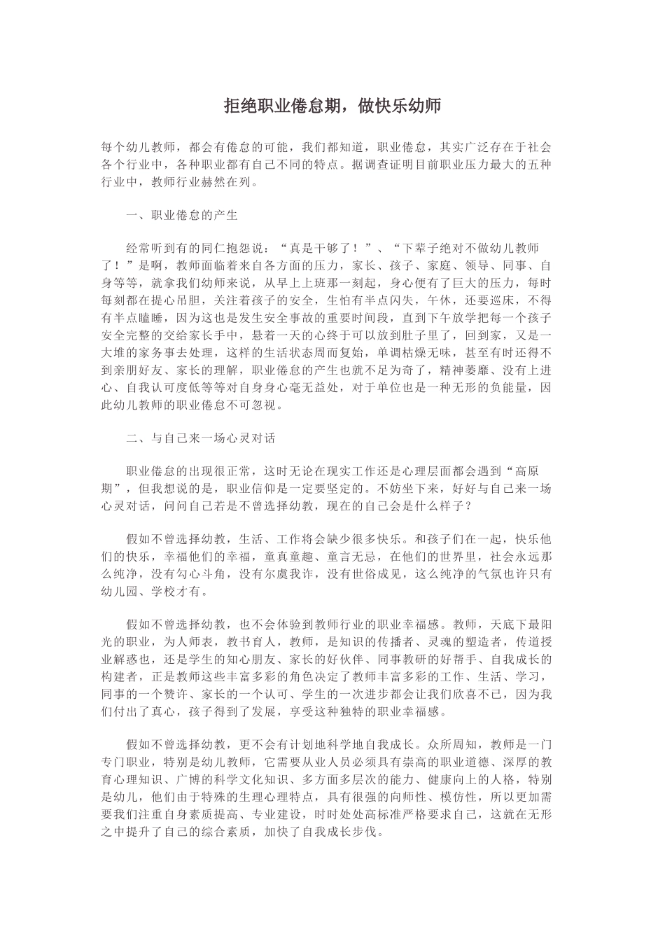 幼师师德演讲稿3篇.docx_第1页