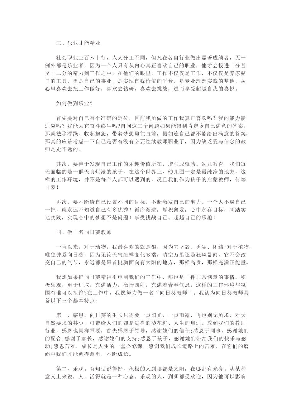 幼师师德演讲稿3篇.docx_第2页