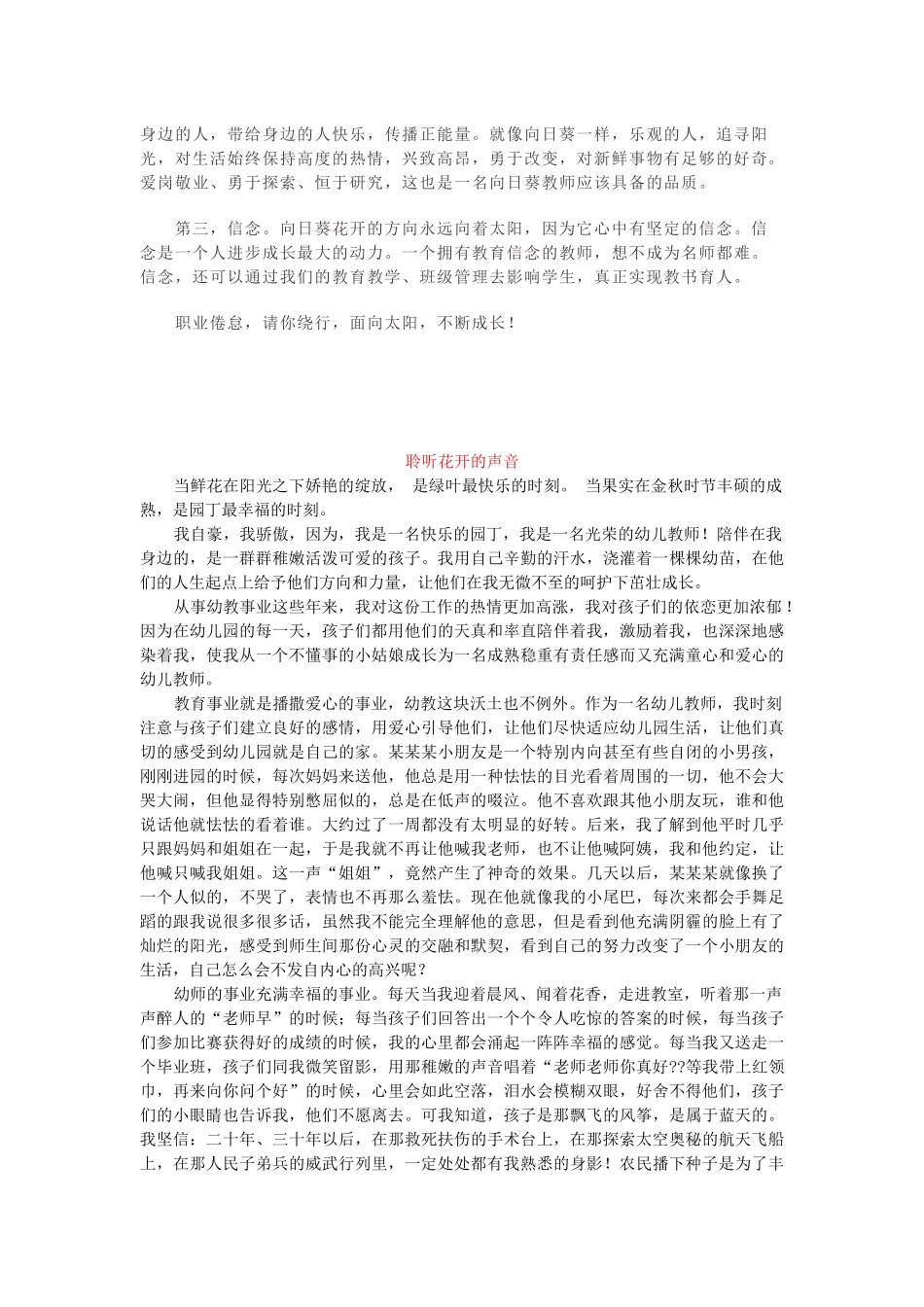 幼师师德演讲稿3篇.docx_第3页