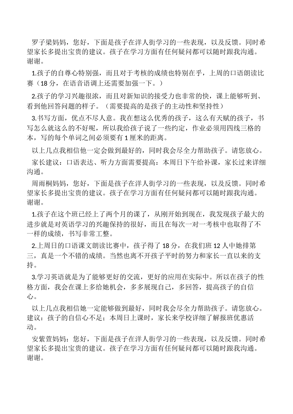 与家长沟通话术.docx_第1页