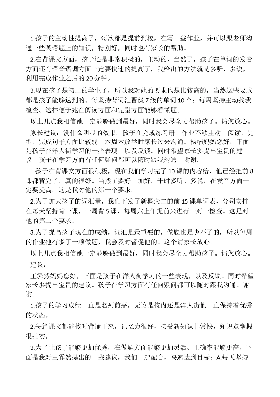 与家长沟通话术.docx_第2页