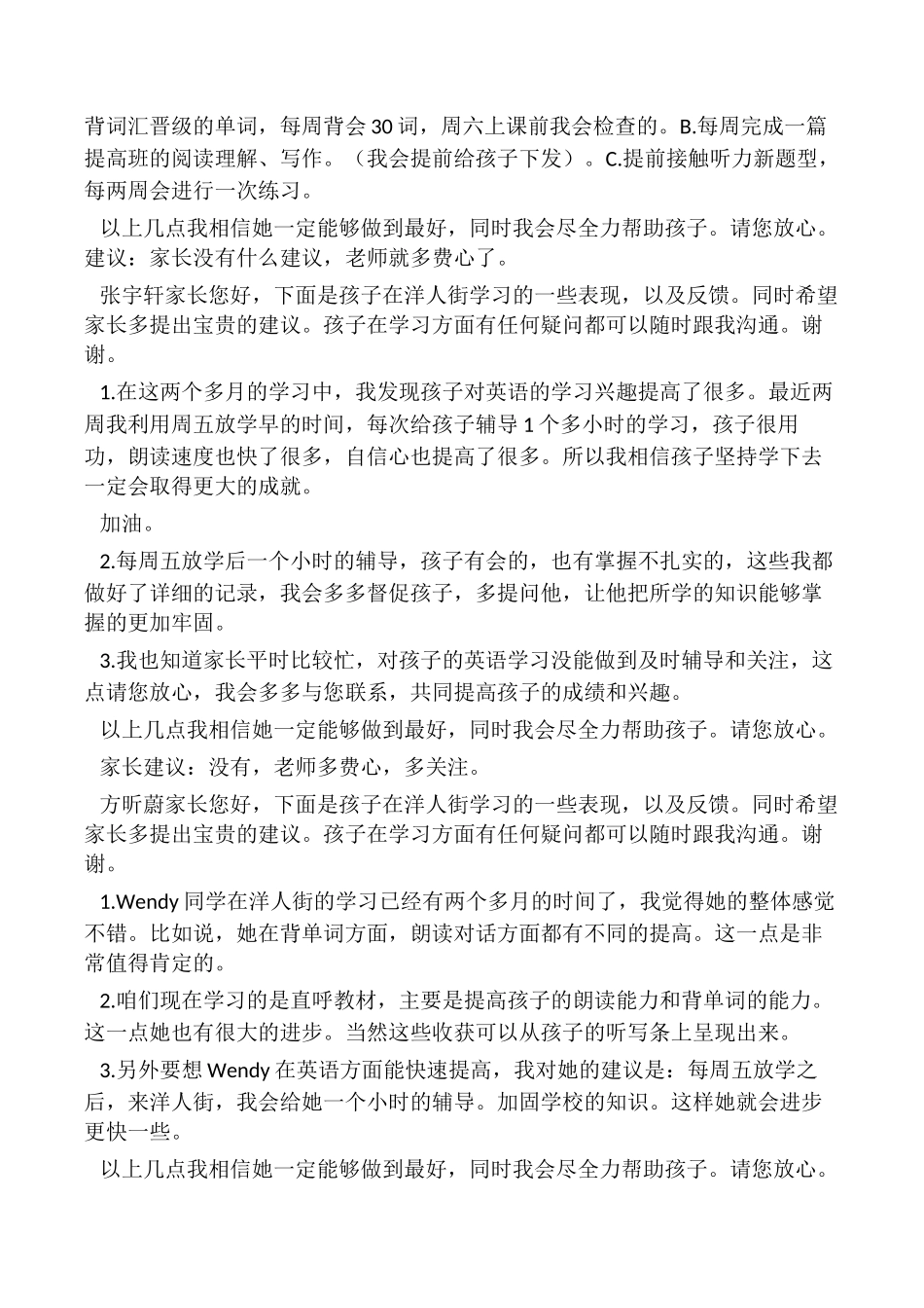 与家长沟通话术.docx_第3页