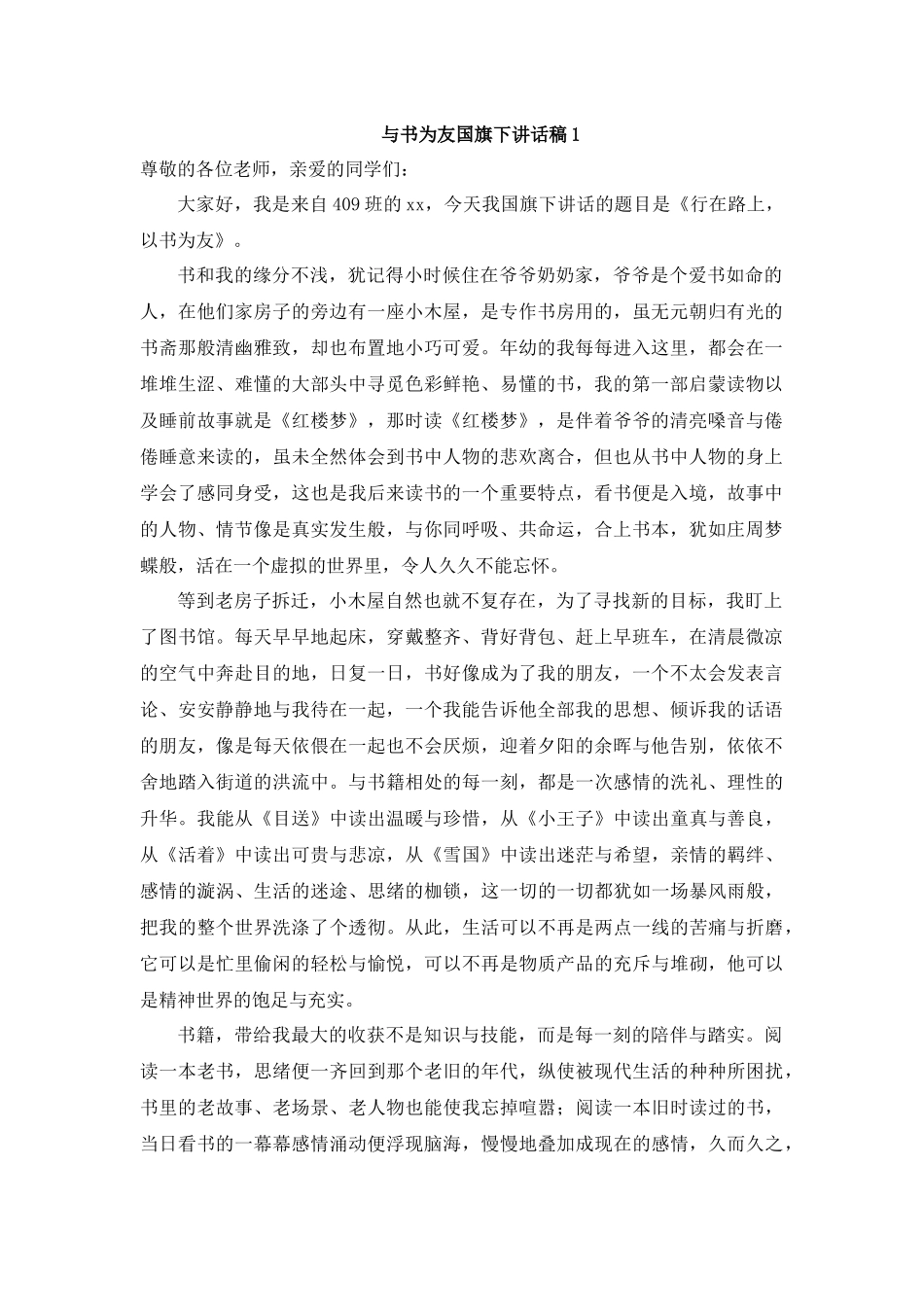 与书为友国旗下讲话稿.docx_第1页