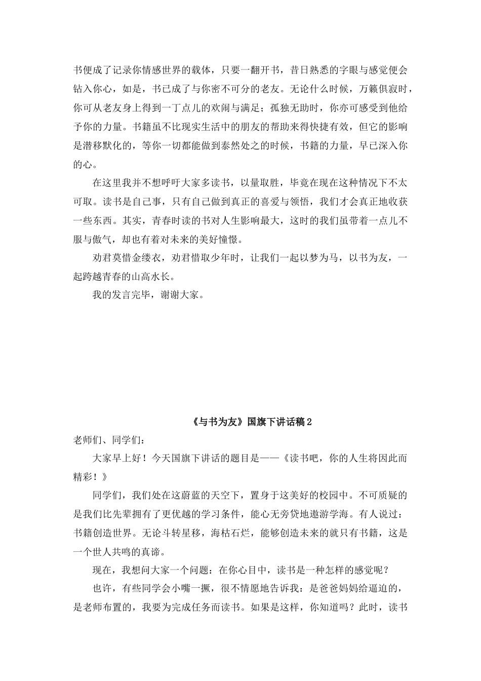 与书为友国旗下讲话稿.docx_第2页