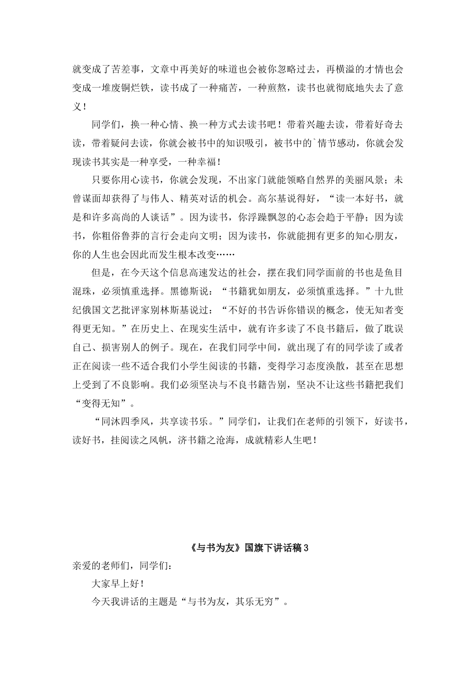与书为友国旗下讲话稿.docx_第3页