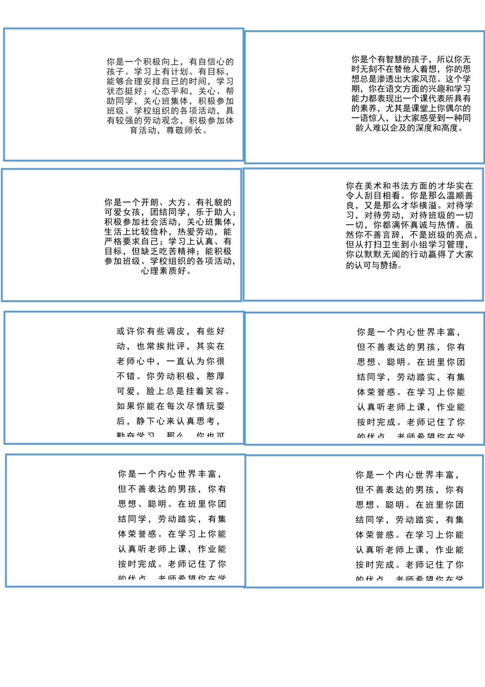 宇航员评语.docx_第1页