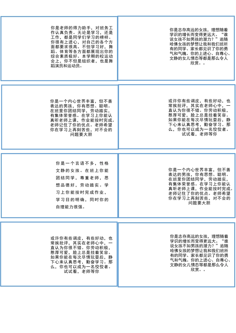 宇航员评语.docx_第2页